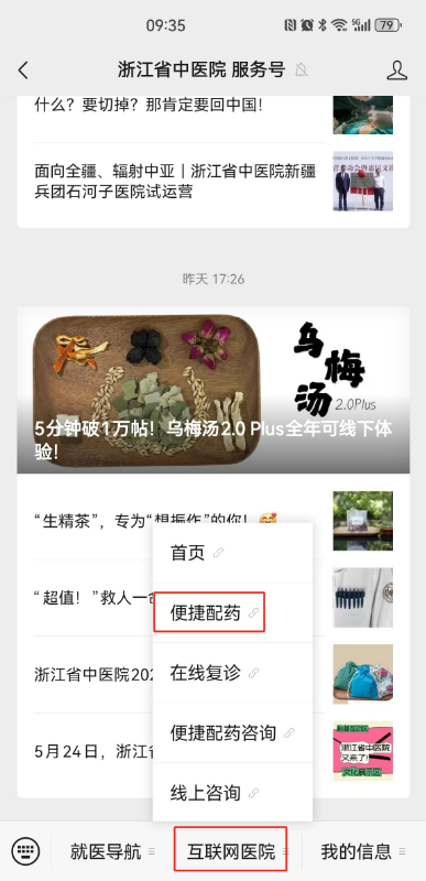 5分钟破1万帖！浙江省中医院乌梅汤2.0plus线上见面，线下体验