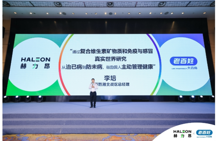 复合维生素矿物质有效预防感冒(流感) 赫力昂全球首个真实世界研究成果 加固中国全民免疫防线