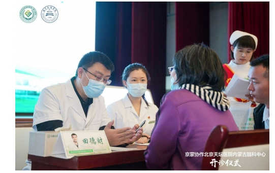 京蒙协作再深化 北京天坛医院专家团队在内蒙古自治区脑科医院开展大型义诊