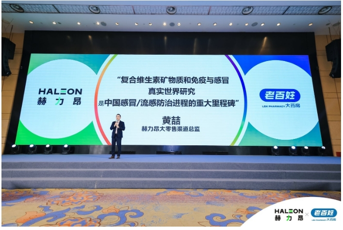 复合维生素矿物质有效预防感冒(流感) 赫力昂全球首个真实世界研究成果 加固中国全民免疫防线