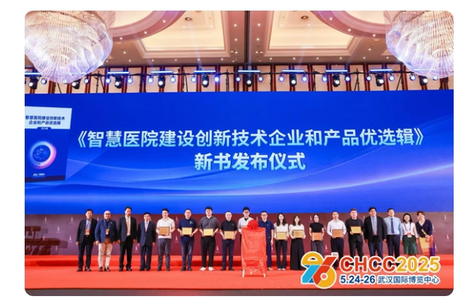 CHCC2025第二十六届全国医院建设大会盛大开幕！