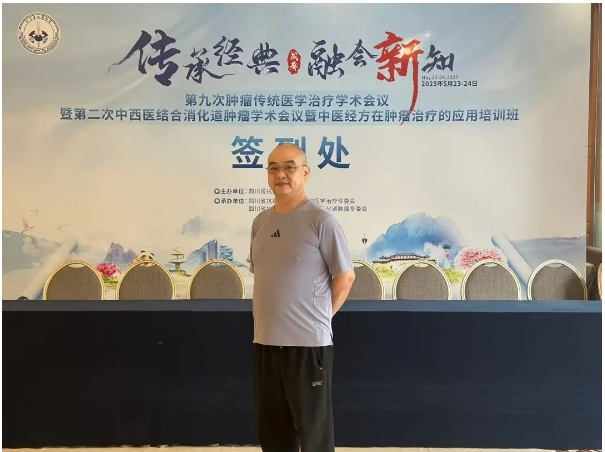 抗瘤名医出征，印传方主任受邀参加第九次肿瘤传统医学治疗学术会议！