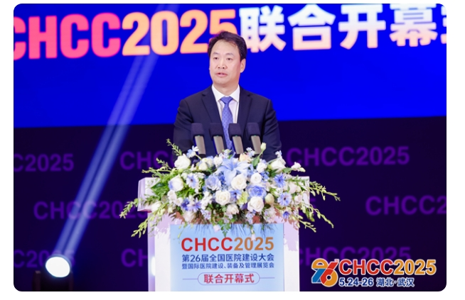 CHCC2025第二十六届全国医院建设大会盛大开幕！