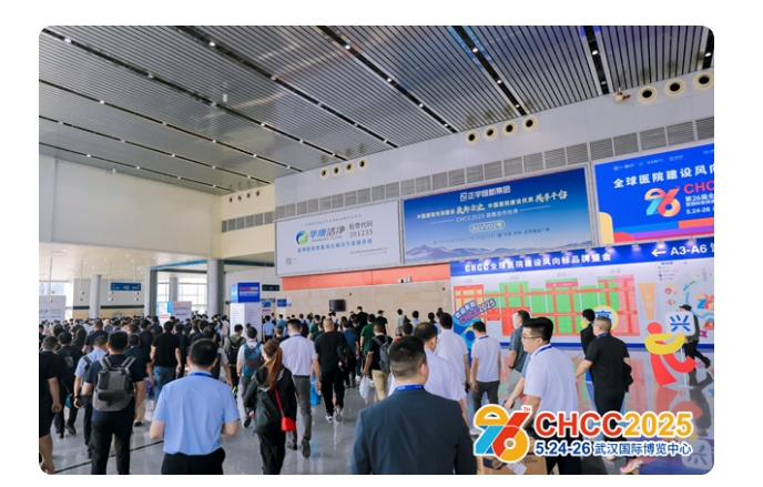 CHCC2025第二十六届全国医院建设大会盛大开幕！