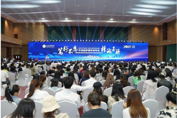 2025手术室护理学术年会在京召开 聚焦学科创新与标准建设