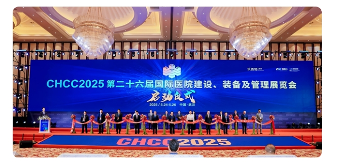 CHCC2025第二十六届全国医院建设大会盛大开幕！