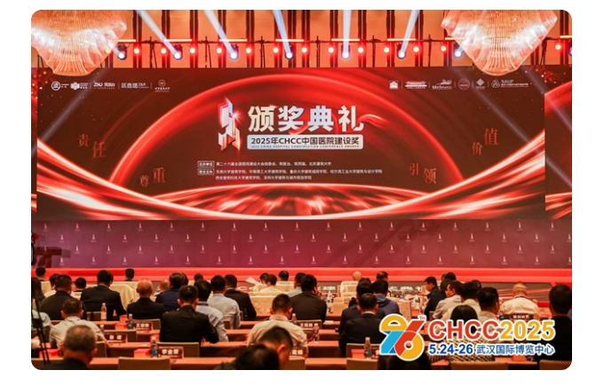 CHCC2025第二十六届全国医院建设大会盛大开幕！