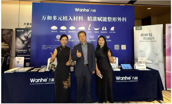 万和假体亮相第五届西京整形美容学术论坛
