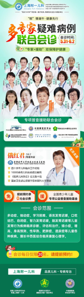 上海附一儿科医院特邀首都医科大学附属北京安贞医院俄红君教授坐诊