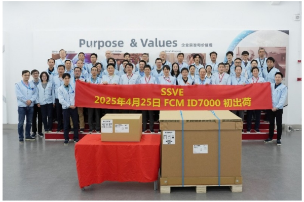 索尼生命科学首台本土化流式细胞仪正式出厂，推进中国国产化战略