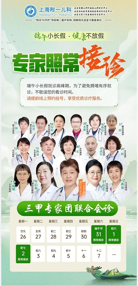 上海附一儿科医院特邀首都医科大学附属北京安贞医院俄红君教授坐诊