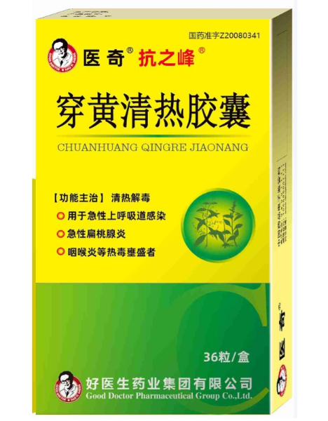 抗之峰穿黄清热胶囊以“草本协同”重塑抗感染治疗新格局