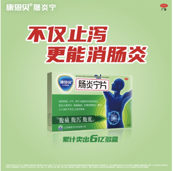 关注肠道健康,腹泻选对药 止泻消肠炎!常备肠炎宁