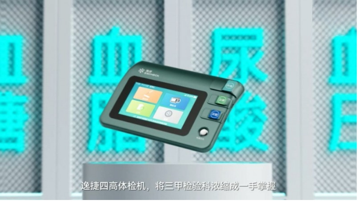 逸捷四高八项一体机：精准便携新标杆，开启家庭健康管理全维度服务
