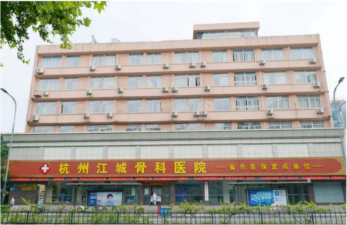 杭州腰椎间盘突出症患者治疗？杭州江城骨科医院