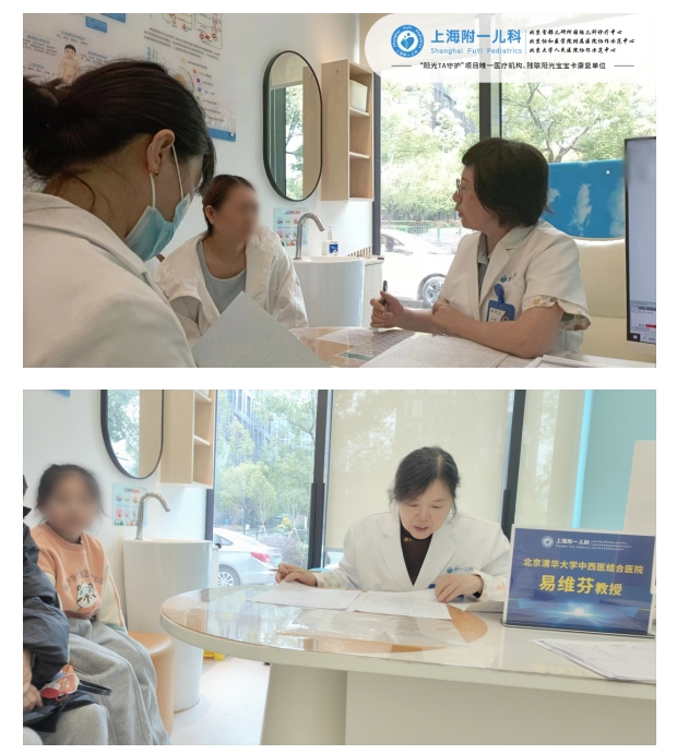 上海附一儿科医院邀北京清华大学中西医结合医院易维芬教授领衔会诊