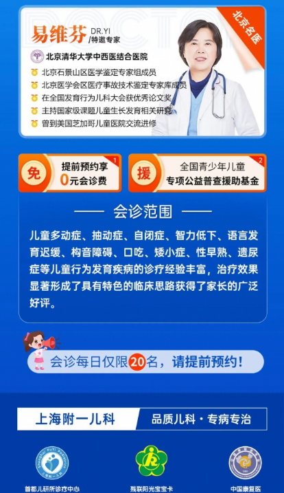 上海附一儿科医院邀北京清华大学中西医结合医院易维芬教授领衔会诊