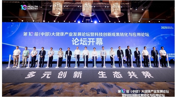 第10届（中部）大健康产业发展论坛