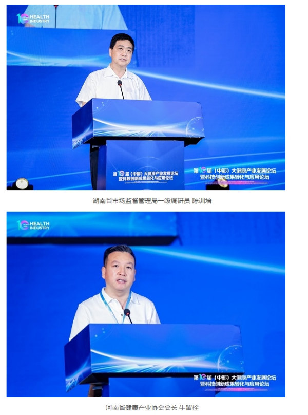 第10届（中部）大健康产业发展论坛