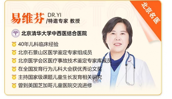 上海附一儿科医院邀北京清华大学中西医结合医院易维芬教授领衔会诊