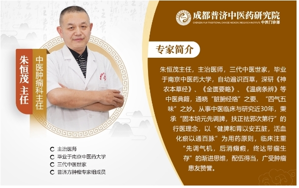 精于术，诚于心，以济世为道，以康复为证 ——访成都普济中医药研究院特聘专家朱恒茂主任