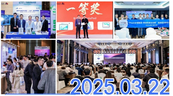 CMIS 2025第五届中国医药数智峰会正式启动!