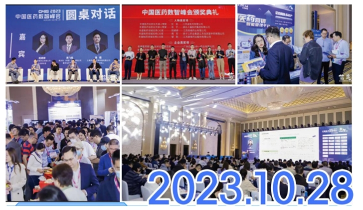 CMIS 2025第五届中国医药数智峰会正式启动!