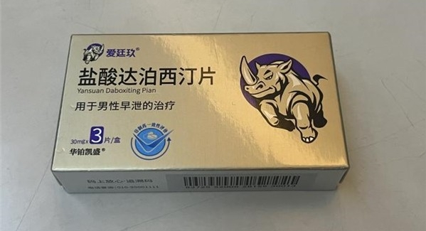 长期忍精不射危害大！早蟹就用犀牛哥爱廷玖达泊西汀片