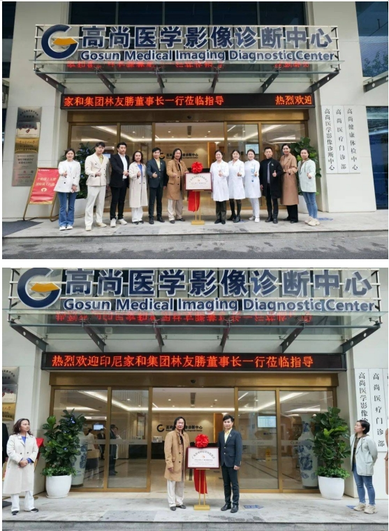 喜报 | 高尚健康集团广州中心成为广东省对印尼贸易促进会医疗合作(广州)保障中心