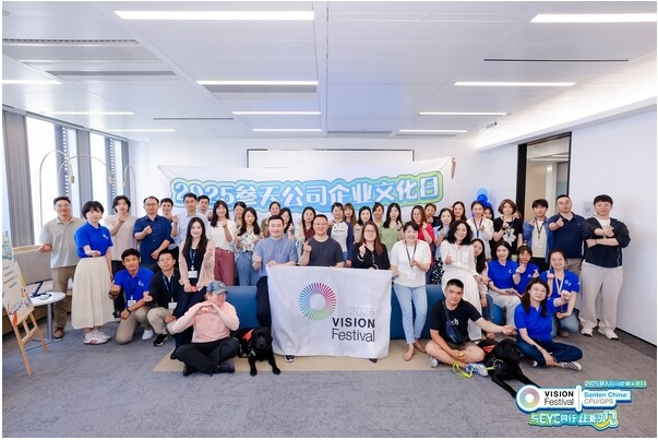 与EYE同行,让爱可见 参天公司企业社会价值及内部赋能项目VISION Festival落地中国