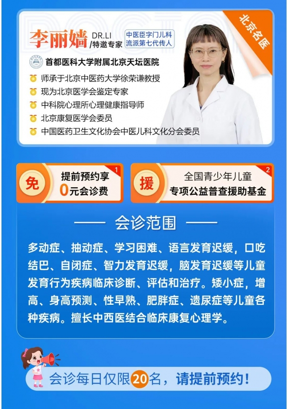 上海附一儿科医院特邀首都医科大学附属北京天坛医院李丽嫱教授领衔会诊