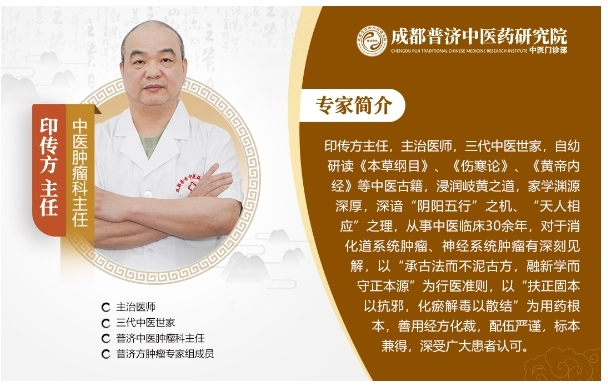 成都普济中医药研究院印传方：中医治瘤应注重和气血！