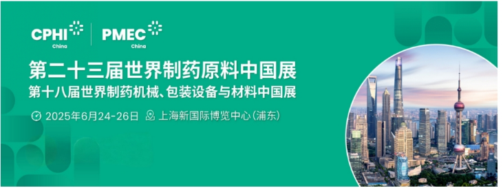 CPHI China 2025即将启幕 润楚集团携多元产品线盛装亮相上海