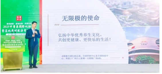 无限极荣膺“道地药材杰出贡献奖”，引领中医药国际化新风尚
