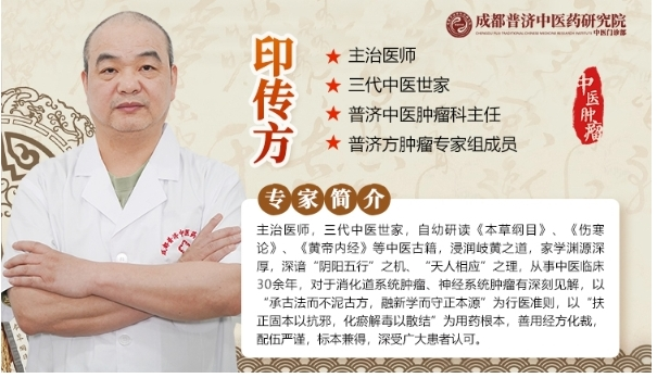 成都普济中医药研究院印传方：中医治瘤应注重和气血！