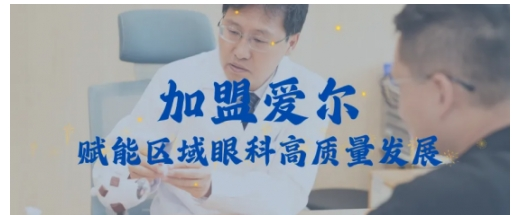 段虎成眼科博士强势加入爱尔眼科,助力大湾区光明未来!
