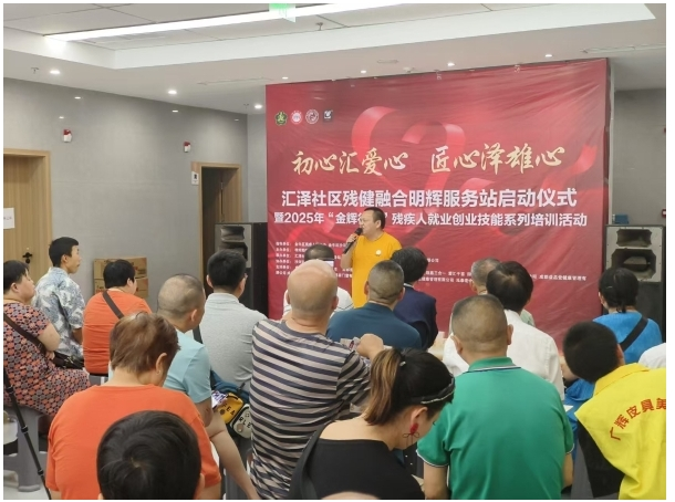 助残公益行 普济在行动 成都普济中医药研究院受邀参加金牛区汇泽社区残健融合明辉服务站启动仪式！