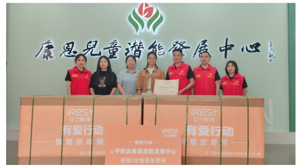 大爱助残 iRest艾力斯特向浙江残疾人福利基金会捐赠100万康复保健设备