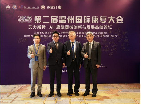 科技创新▪科普惠民 iRest艾力斯特温州国际康复大会共研AI新发展