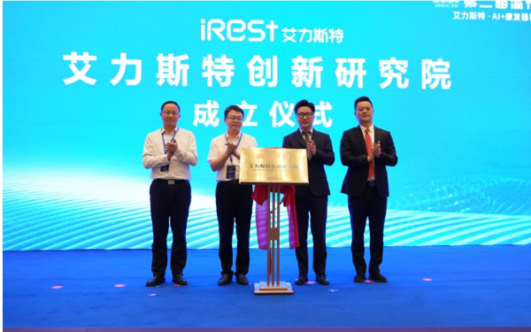 科技创新▪科普惠民 iRest艾力斯特温州国际康复大会共研AI新发展