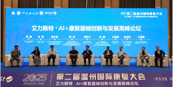 科技创新▪科普惠民 iRest艾力斯特温州国际康复大会共研AI新发展