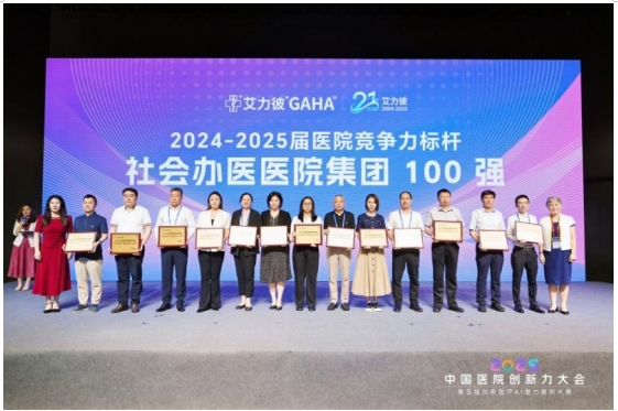 顾连及和睦家9家医院荣登“社会办医·康复医院50强”，湘雅博爱第一