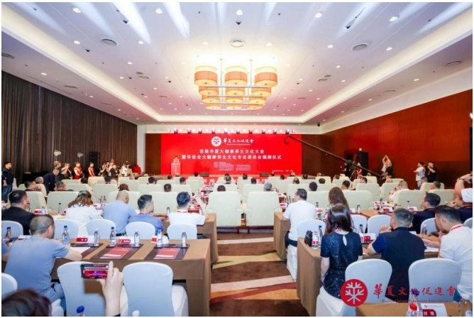 “首届华夏大健康养生文化大会”暨“华促会大健康养生文化专业委员会揭牌仪式”在国家会议中心举行