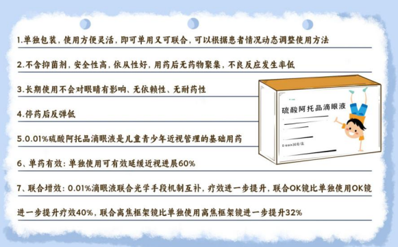兴齐硫酸阿托品滴眼液对孩子近视防控是如何发挥作用的