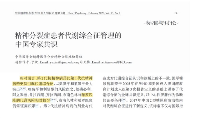 富马酸喹硫平和盐酸哌罗匹隆哪个效果好?富马酸喹硫平和盐酸哌罗匹隆哪个副作用小?