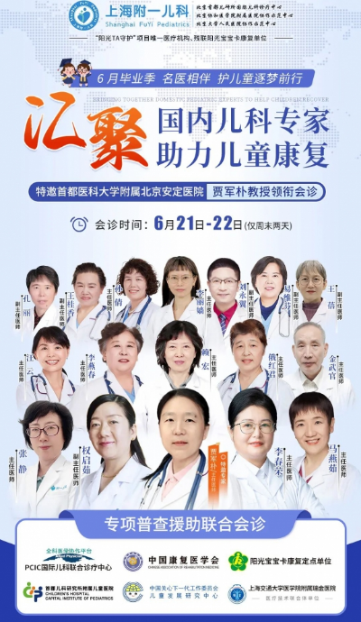 上海附一儿科医院联合首都医科大学附属北京安定医院贾军朴教授联合会诊