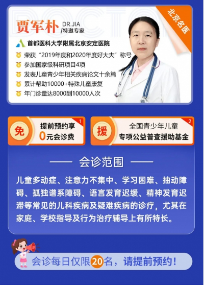 上海附一儿科医院联合首都医科大学附属北京安定医院贾军朴教授联合会诊