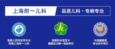上海附一儿科医院联合首都医科大学附属北京安定医院贾军朴教授联合会诊