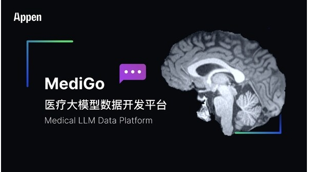 澳鹏发布MediGo医疗大模型数据开发平台 破解医疗AI数据瓶颈