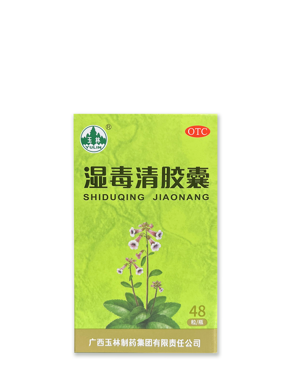 濕毒清膠囊